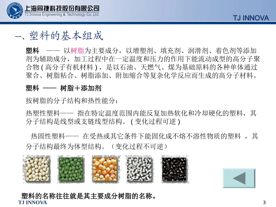 汽车内外饰常用材料及成型工艺_第3页