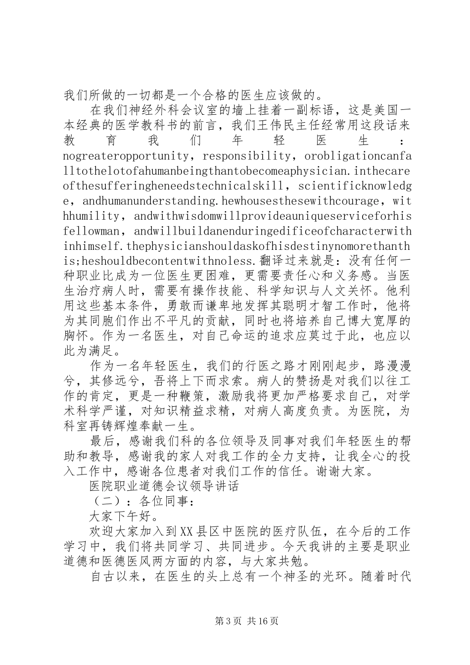 医院职业道德会议领导讲话_第3页