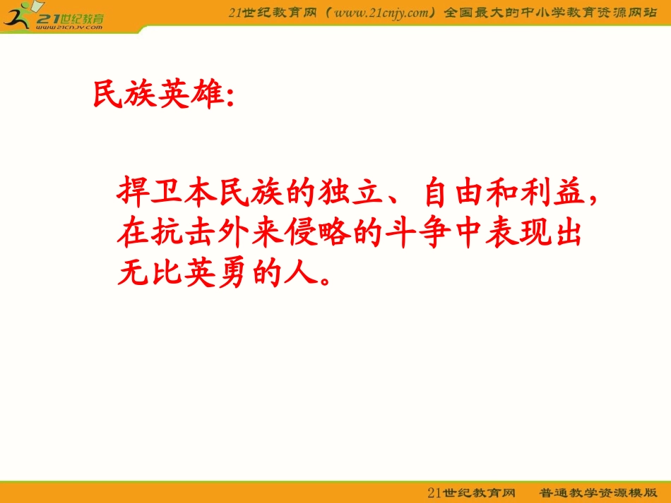 六年级语文上册课件(苏教版)：_郑成功 (2)_第3页