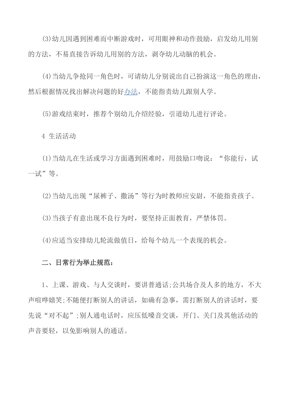 幼儿园教师行为规范标准1_第3页