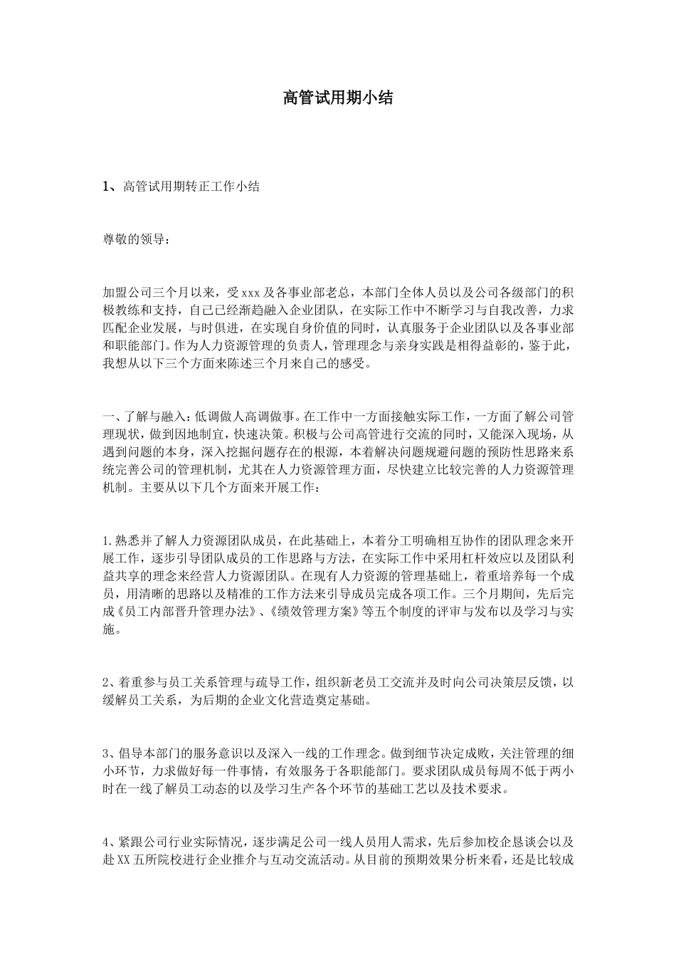 高管试用期小结_第1页
