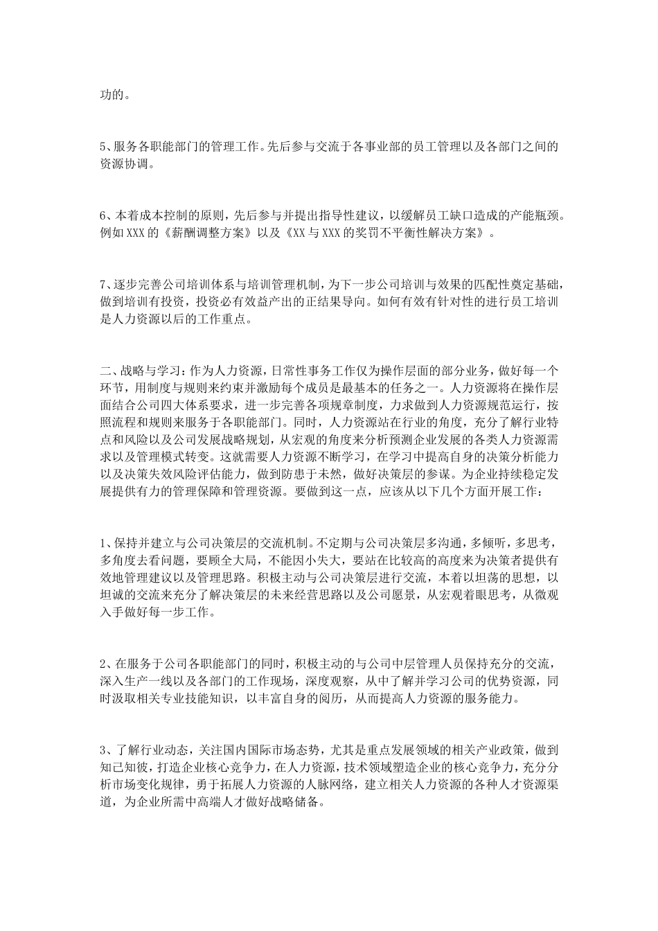 高管试用期小结_第2页