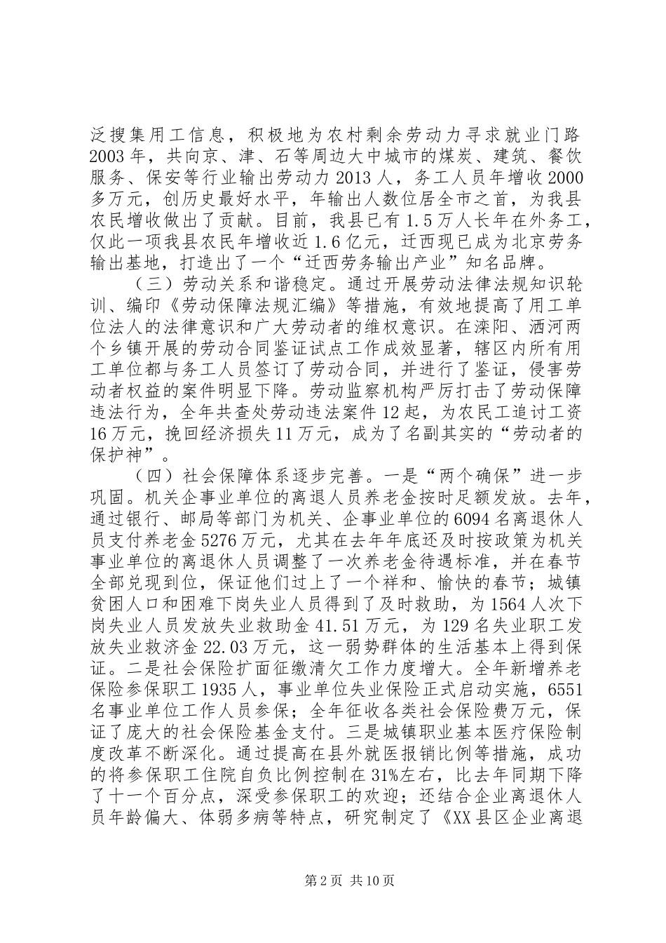 劳动保障工作会议讲话_第2页