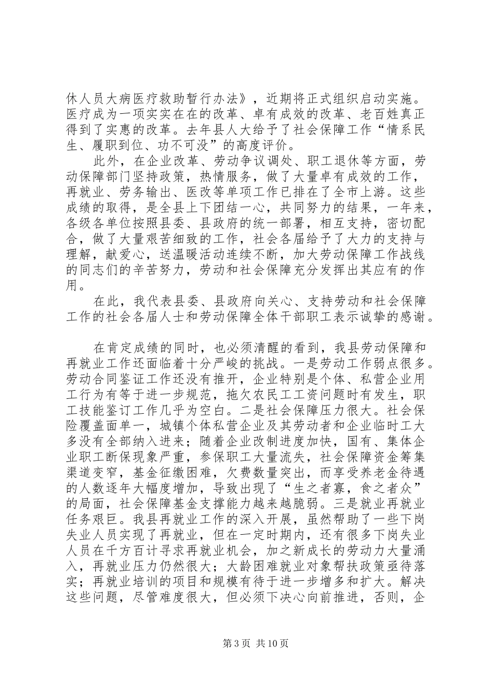 劳动保障工作会议讲话_第3页
