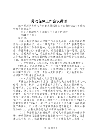 劳动保障工作会议讲话