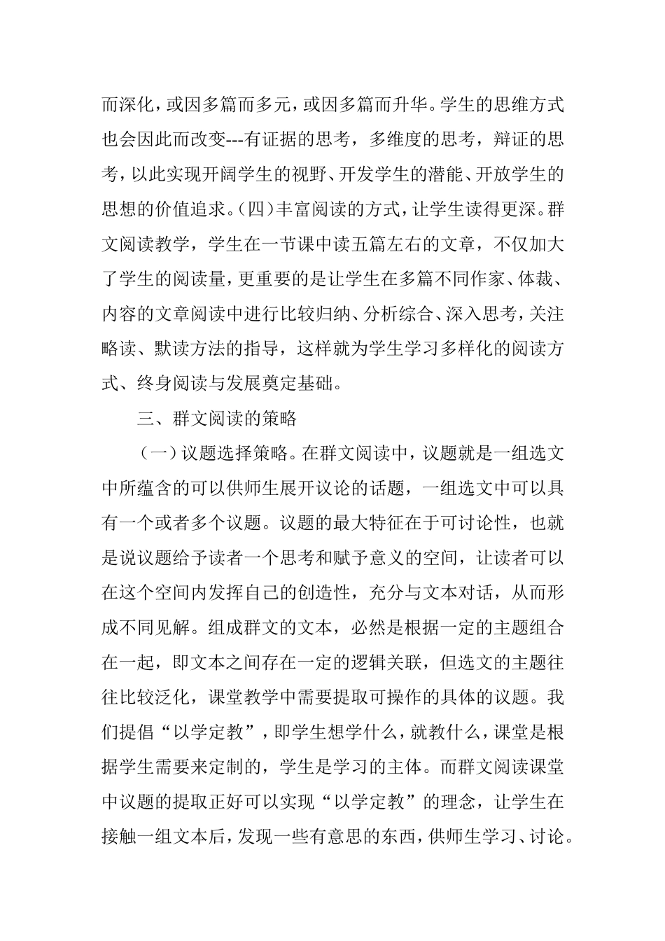 浅谈整组单元群文阅读_第3页