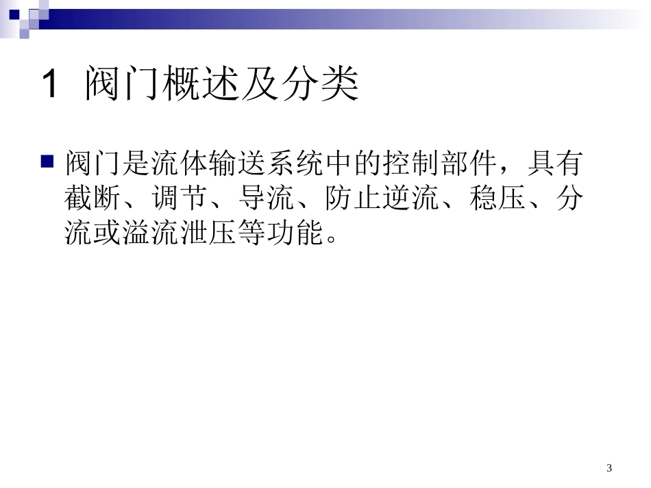 阀门的种类及原理图_第3页