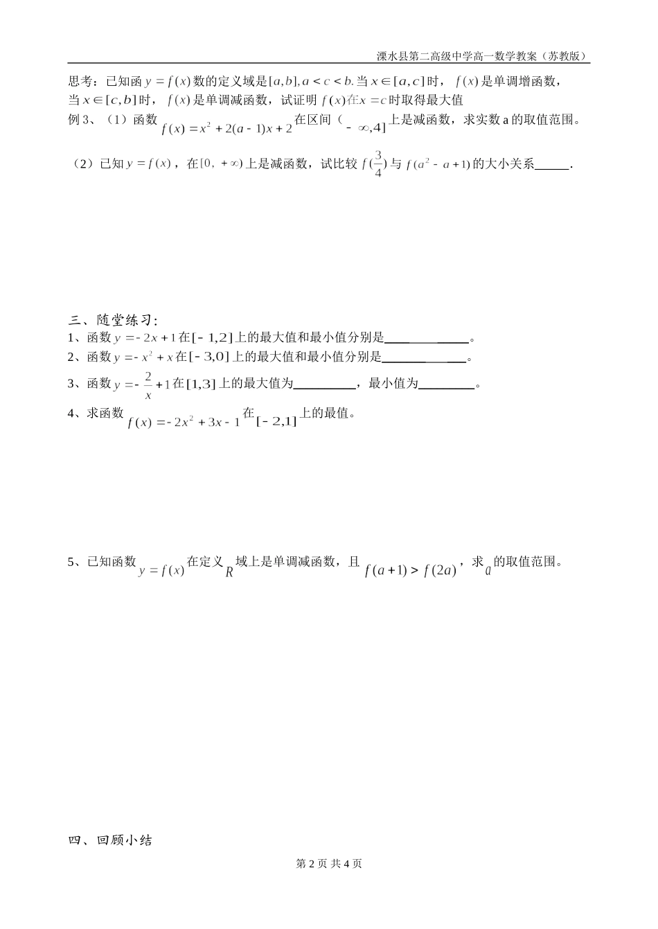 第18课时（函数单调性Ⅱ）_第2页
