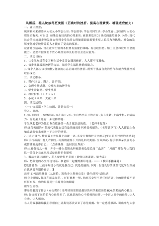 风雨后，花儿绽放得更美丽