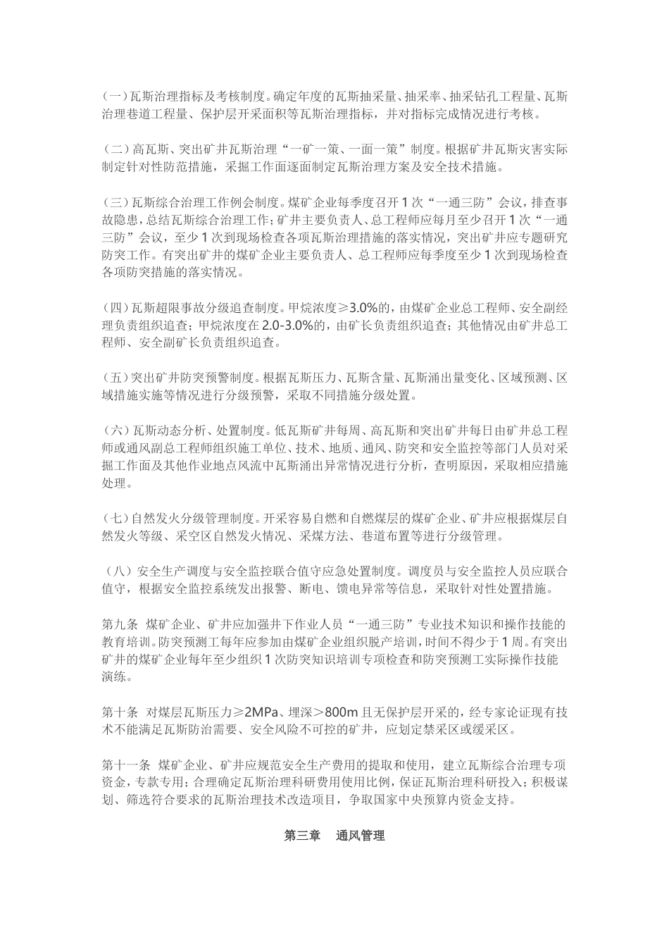 河北省煤矿瓦斯综合治理办法_第2页