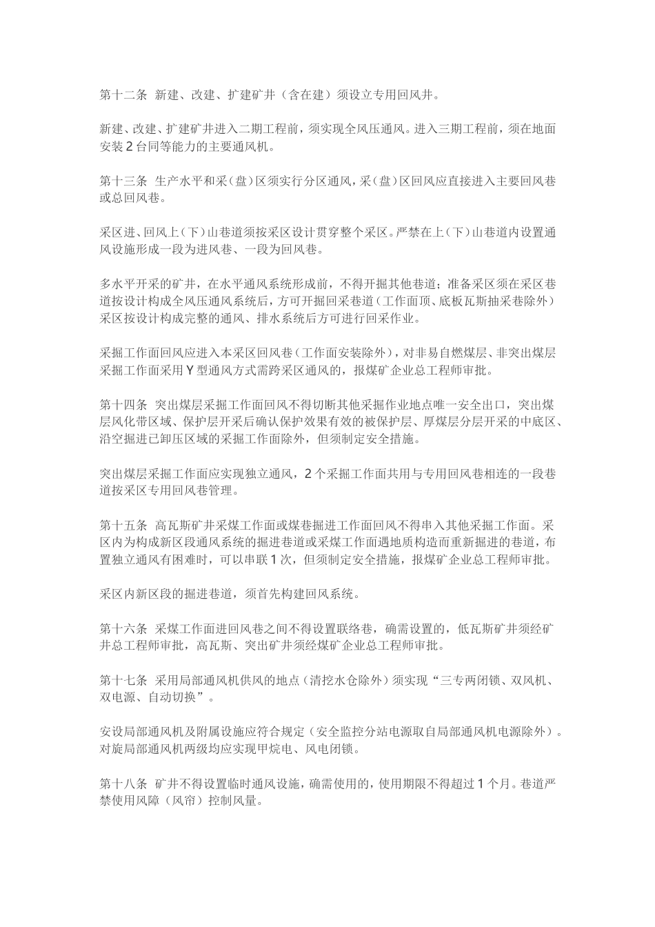 河北省煤矿瓦斯综合治理办法_第3页