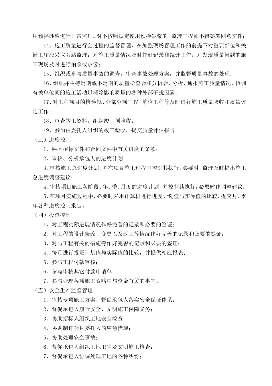 污水处理厂监理大纲_第3页