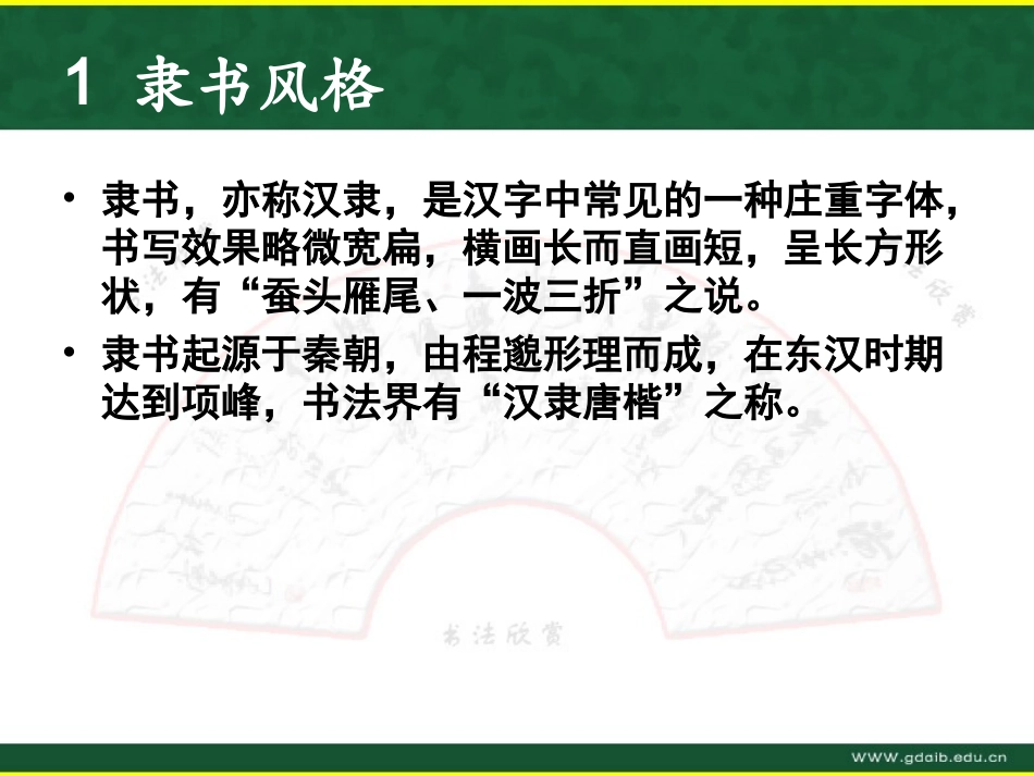 欣赏--学习隶书_第3页