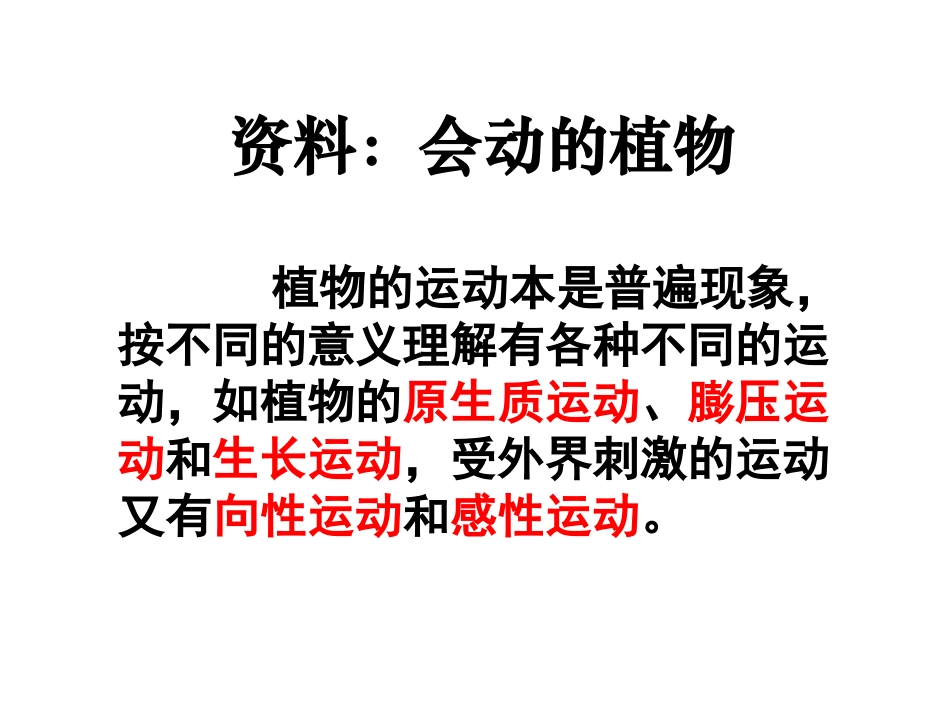 植物生长素的发现 上课课件_第3页