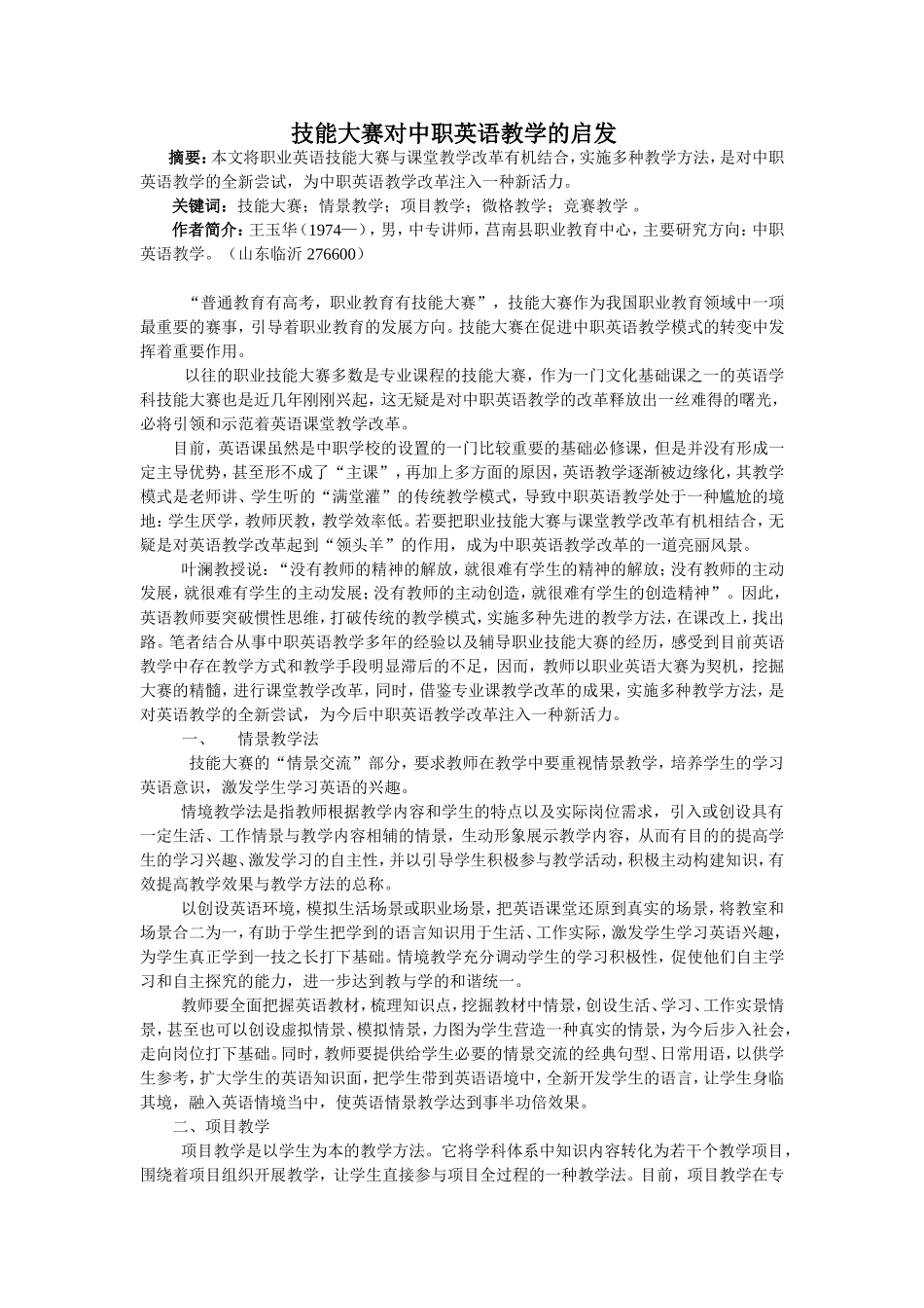 技能大赛对中职英语教学的启发(修改稿)_第1页
