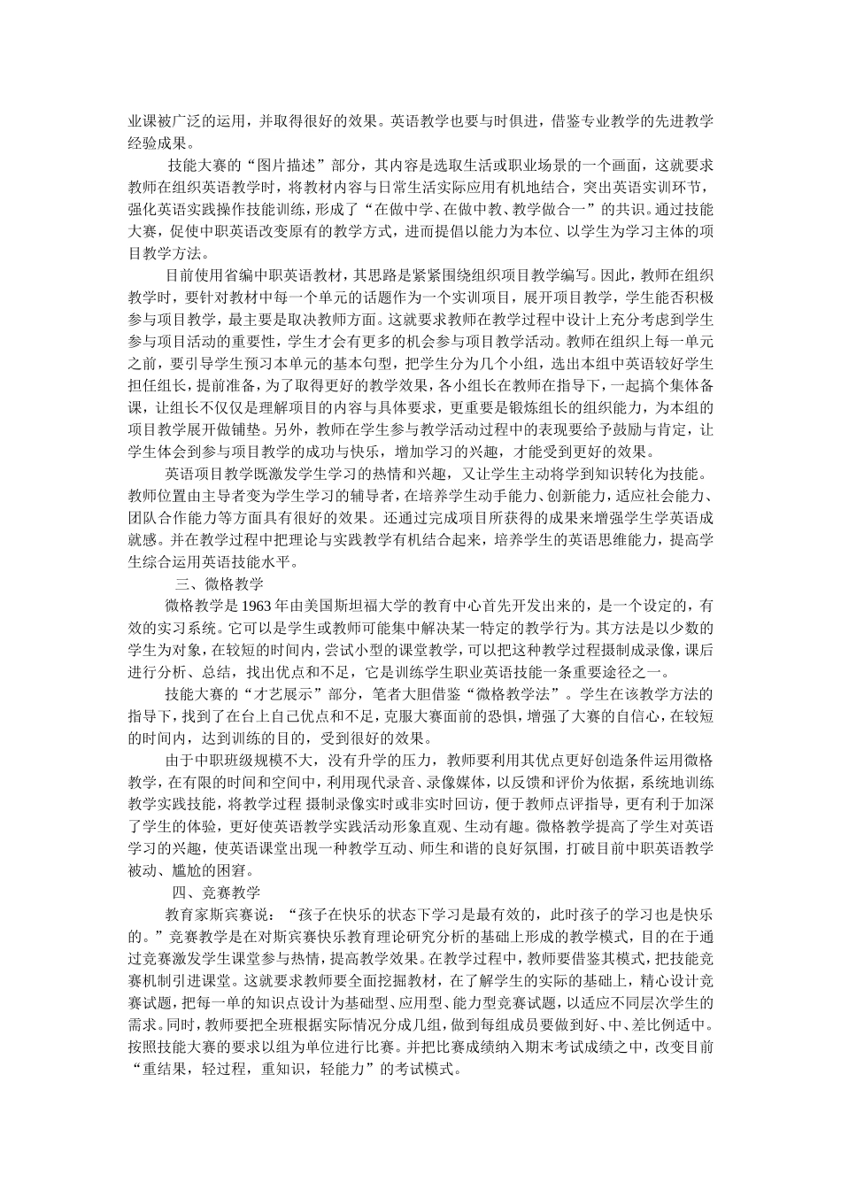 技能大赛对中职英语教学的启发(修改稿)_第2页