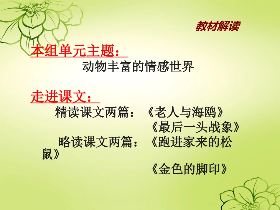 六年级上册第七单元教材分析_第3页