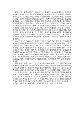 社会主义核心价值观释义