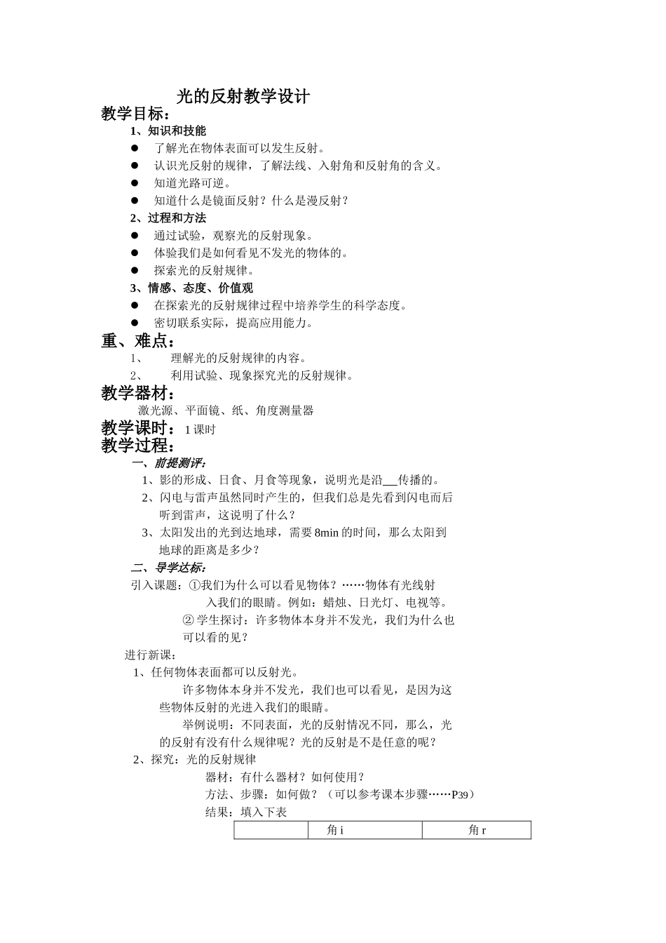 光的折射教案_第1页