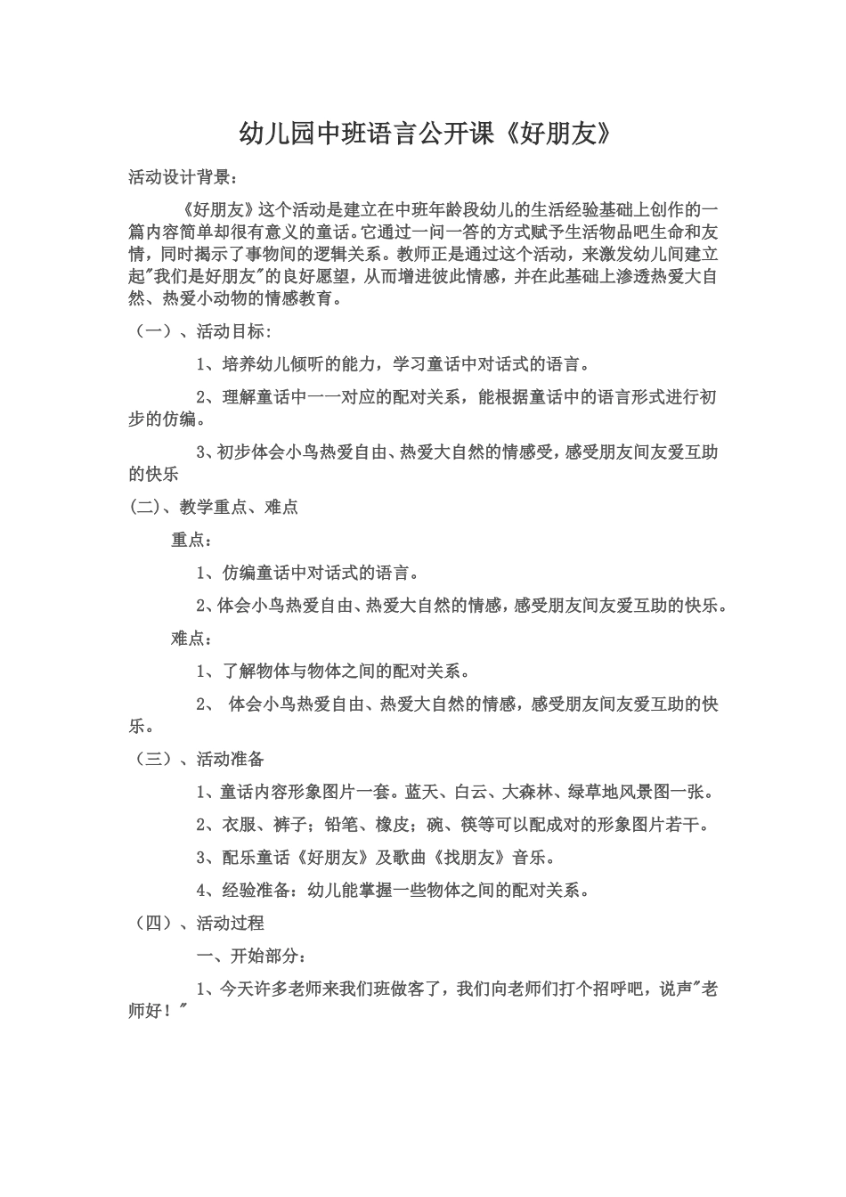 幼儿园中班语言公开课_第1页