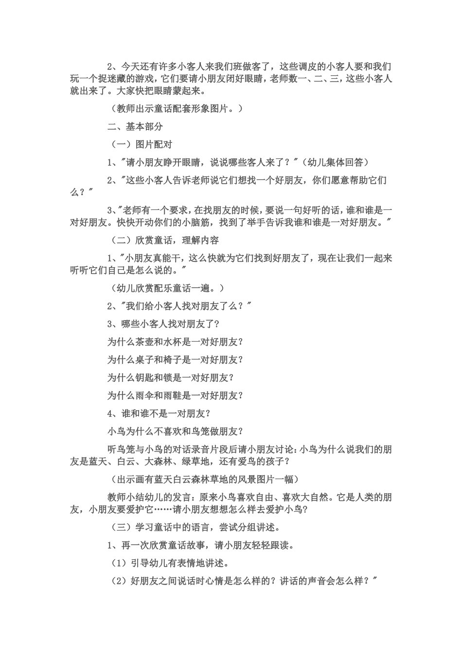 幼儿园中班语言公开课_第2页