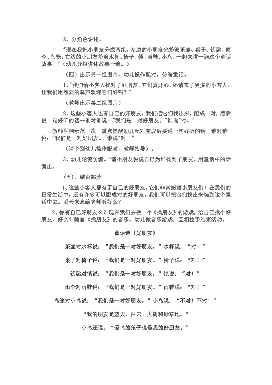 幼儿园中班语言公开课_第3页