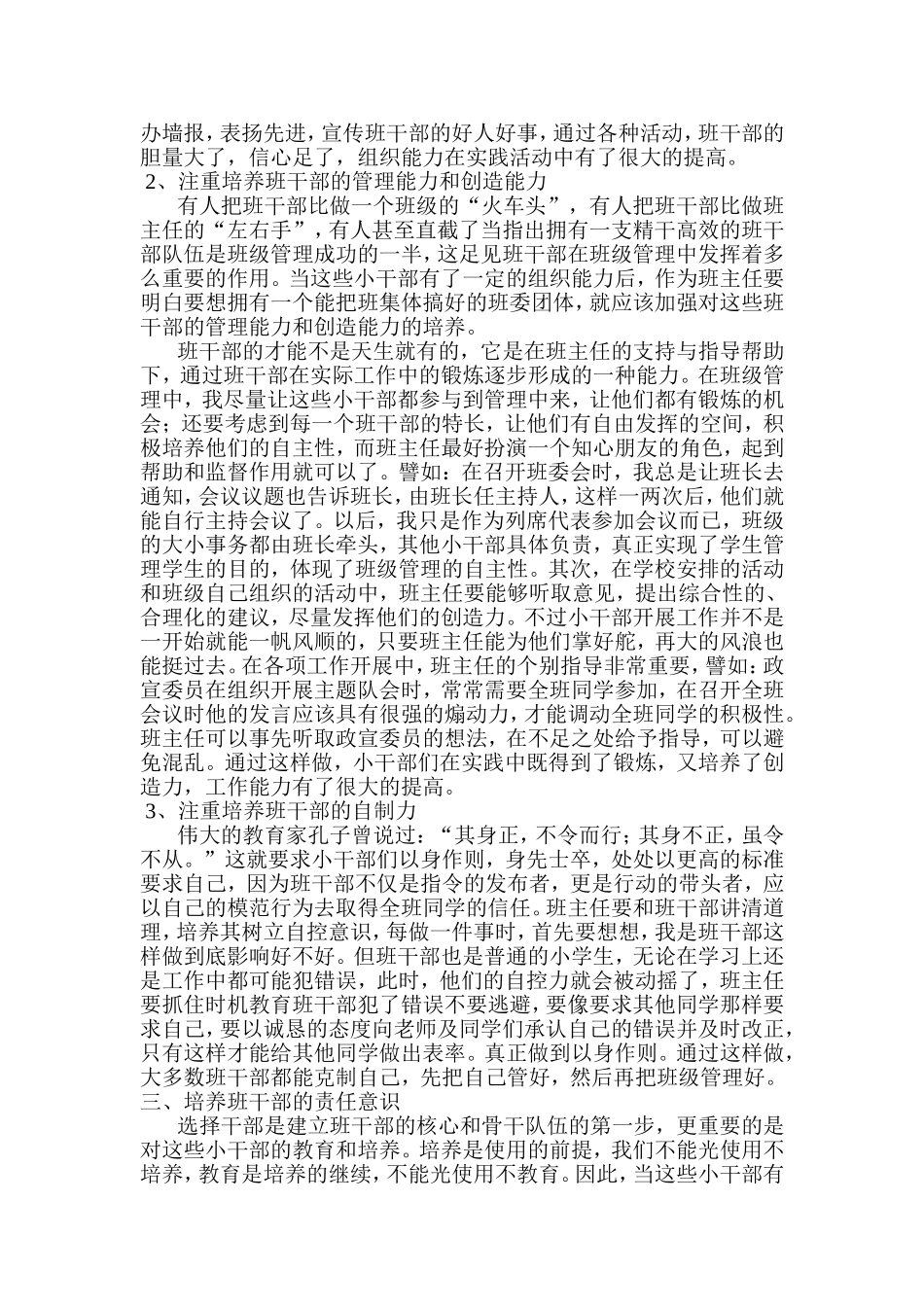 浅谈班主任如何培养班干部_第2页