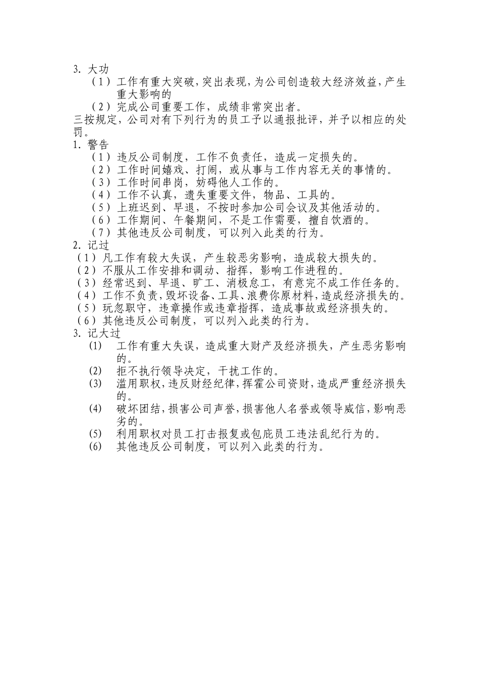 公司安全生产奖惩制度_第2页