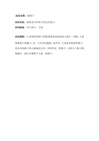 亲子游戏；抢椅子