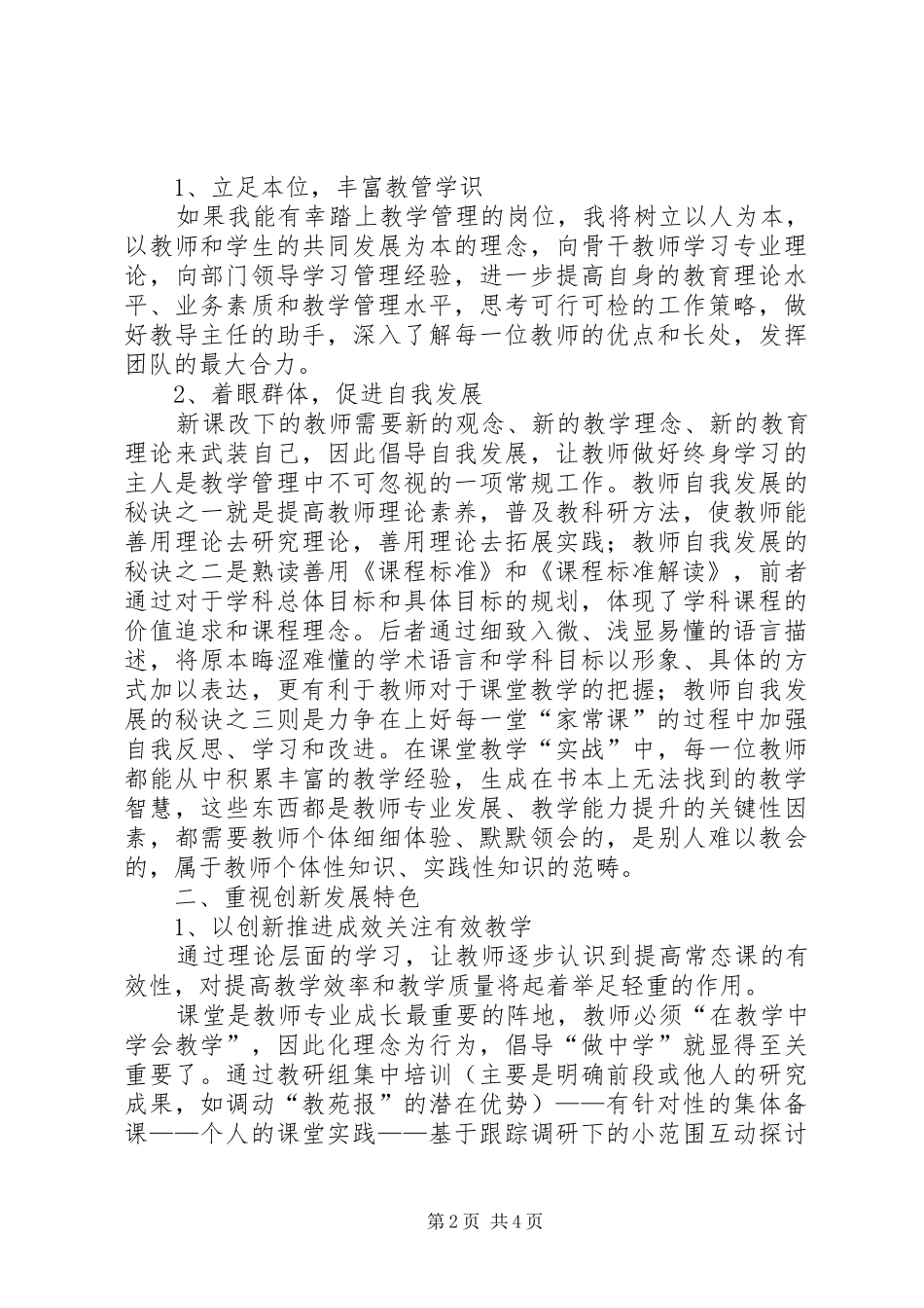 竞聘教学管理岗位的演讲稿范文_第2页