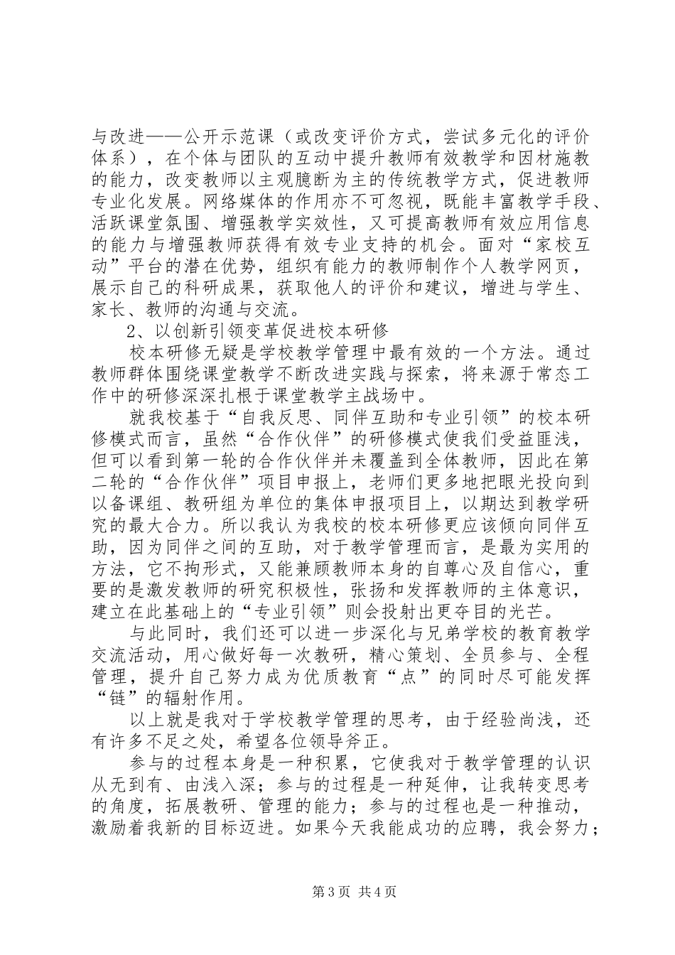 竞聘教学管理岗位的演讲稿范文_第3页