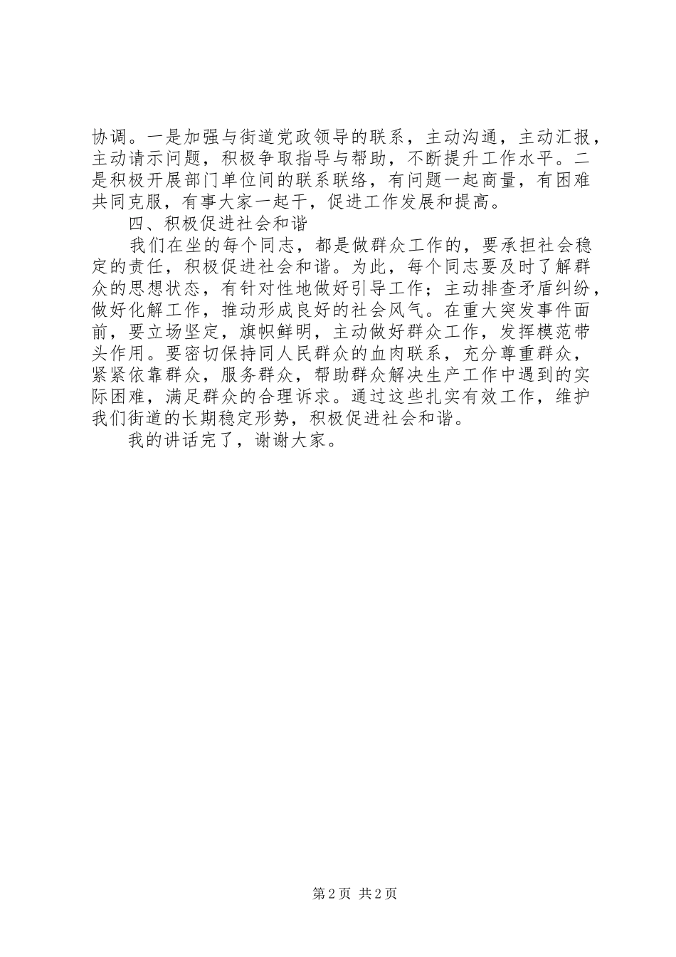 街道副主任在市政委会议讲话_第2页