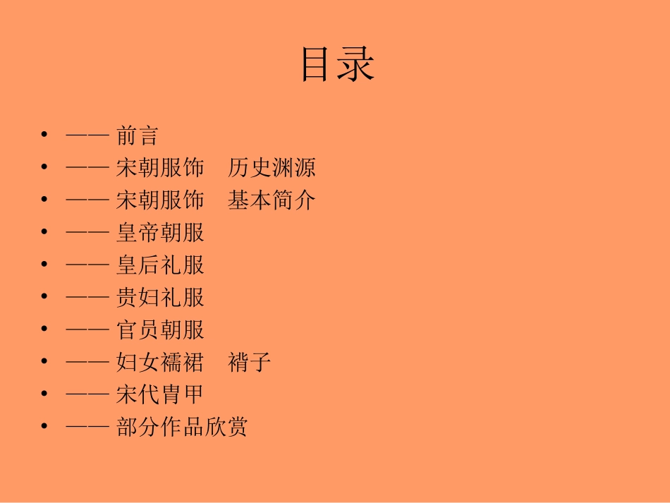 宋代服饰赏析_第2页