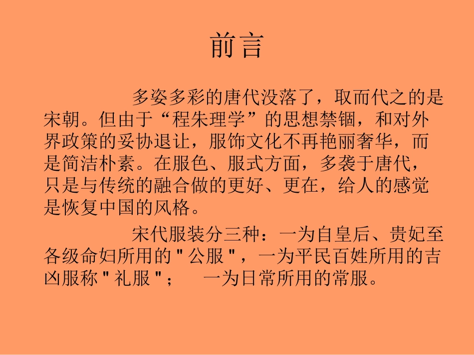 宋代服饰赏析_第3页