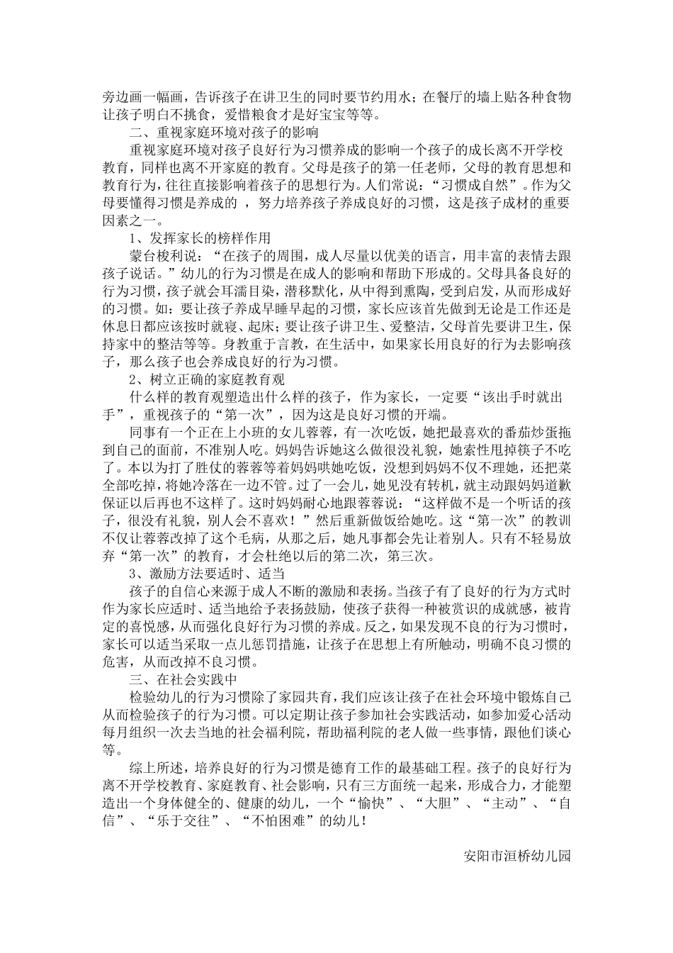 怎样培养幼儿的良好行为习惯_第2页