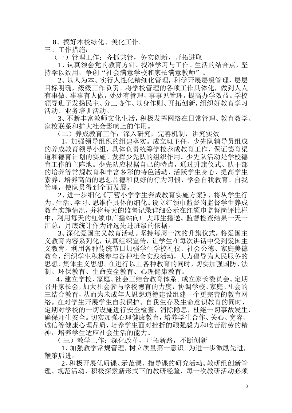 2015丁营小学计划_第3页