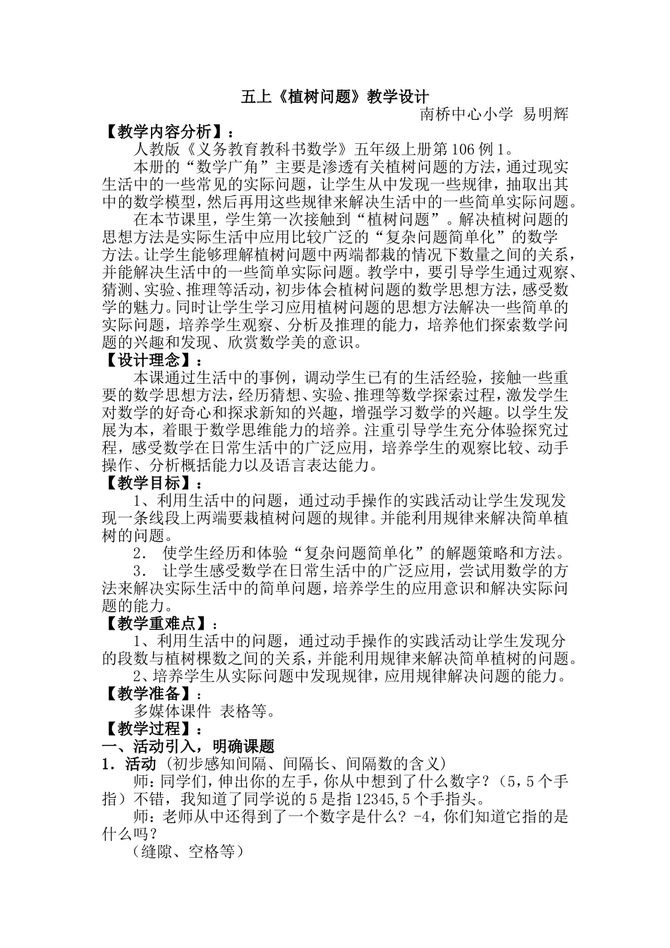 五上植树问题_第1页