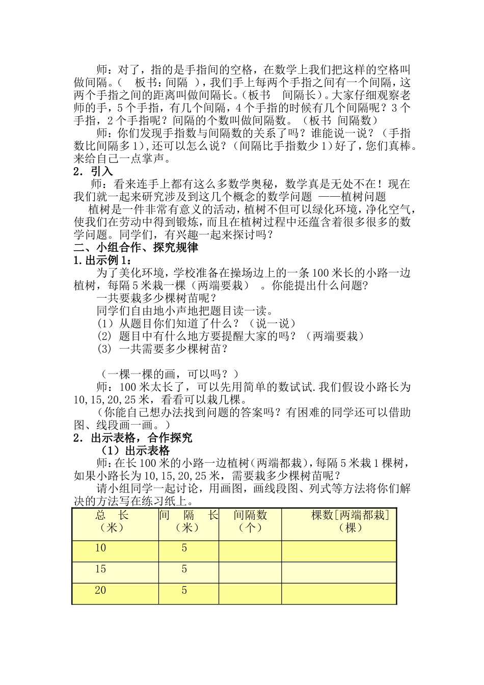 五上植树问题_第2页
