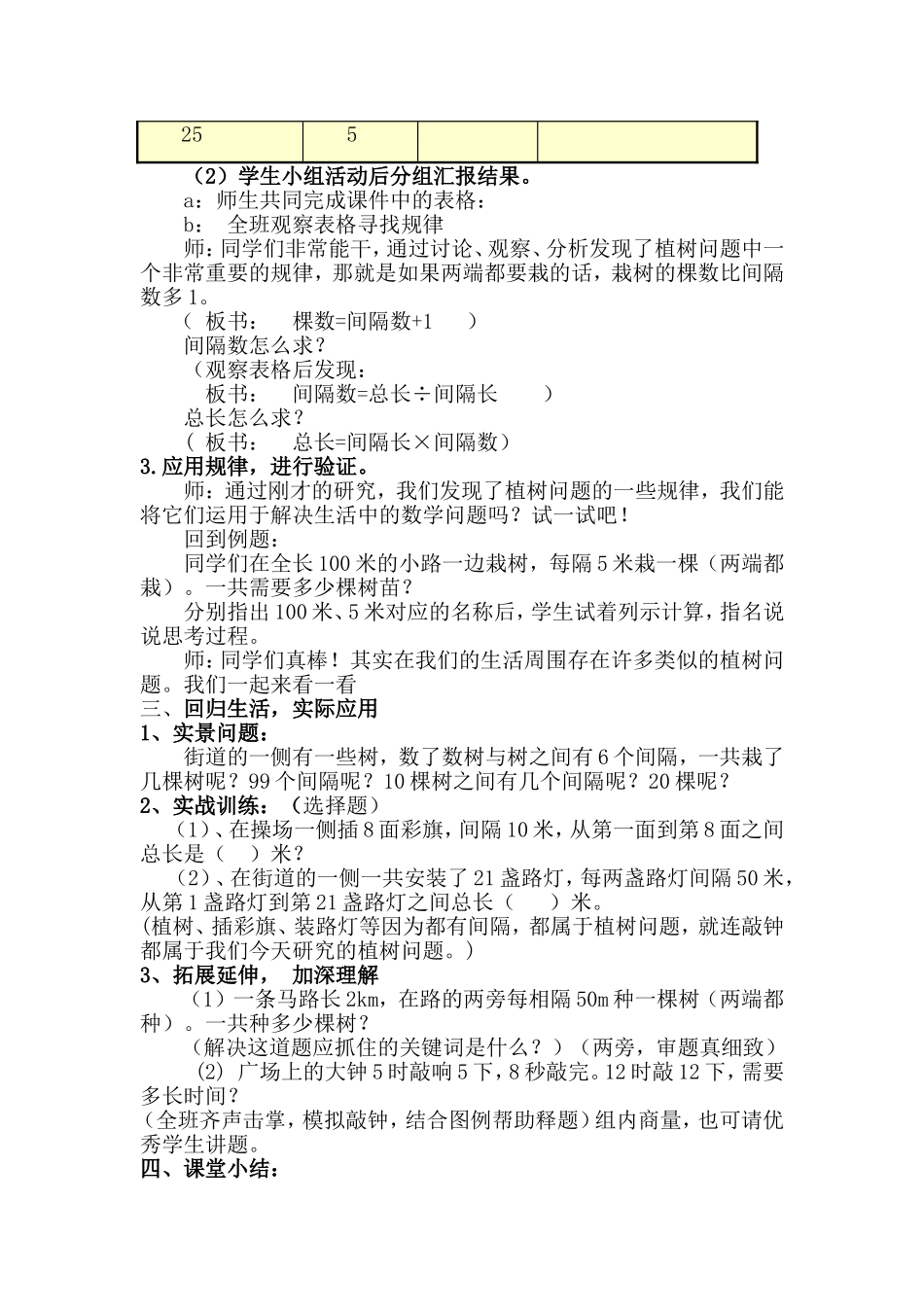 五上植树问题_第3页