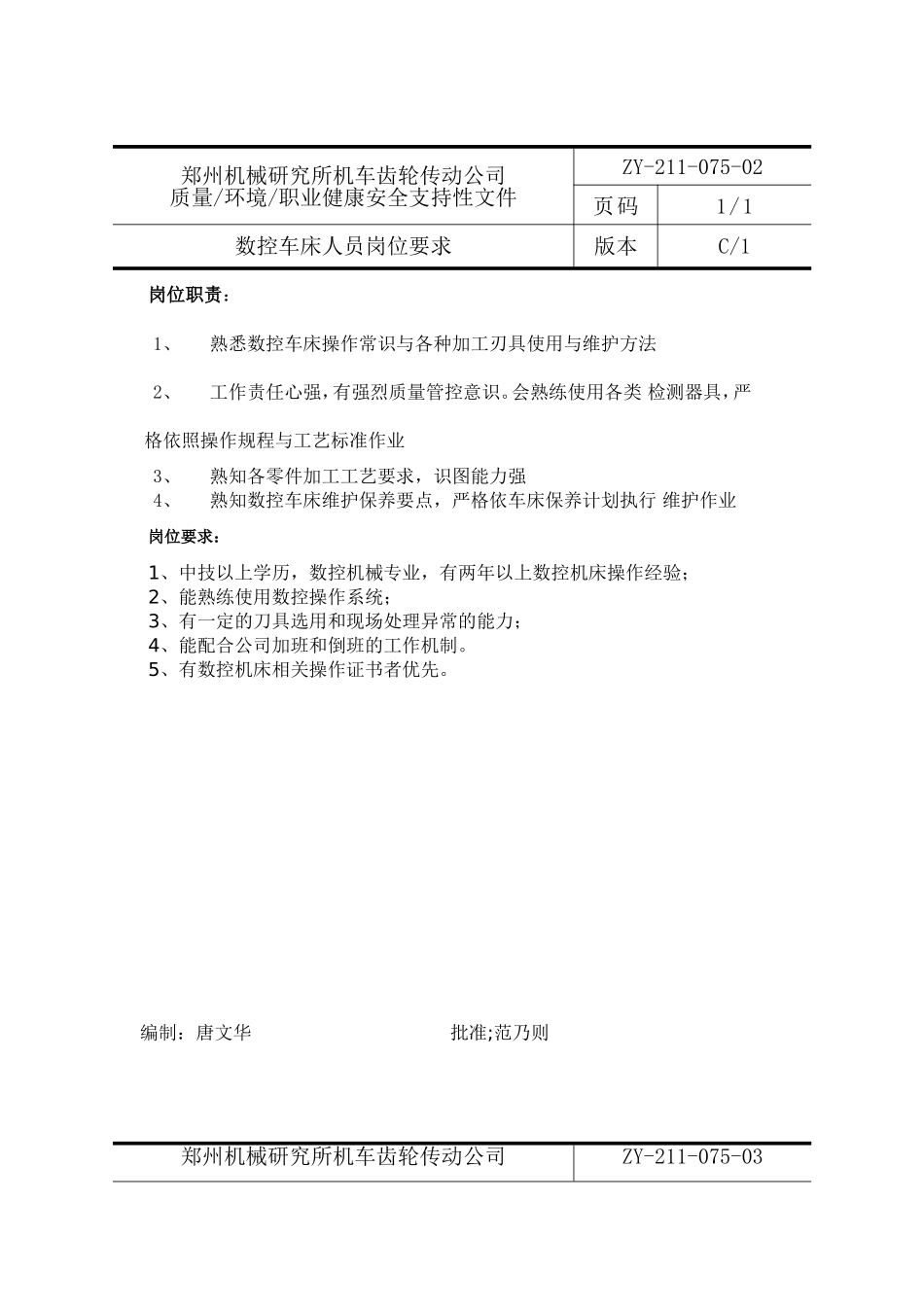 数控操作人员岗位职责岗位要求_第2页