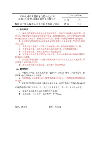 数控操作人员岗位职责岗位要求