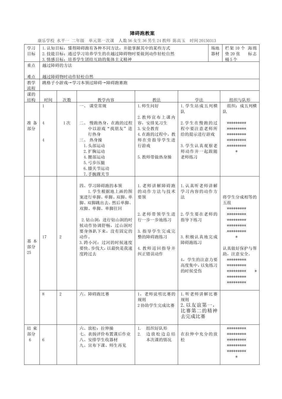 障碍跑(1)_第1页