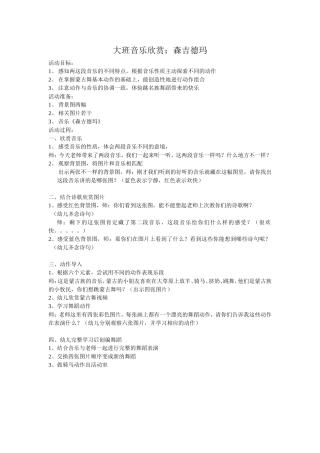 大班艺术森吉德玛