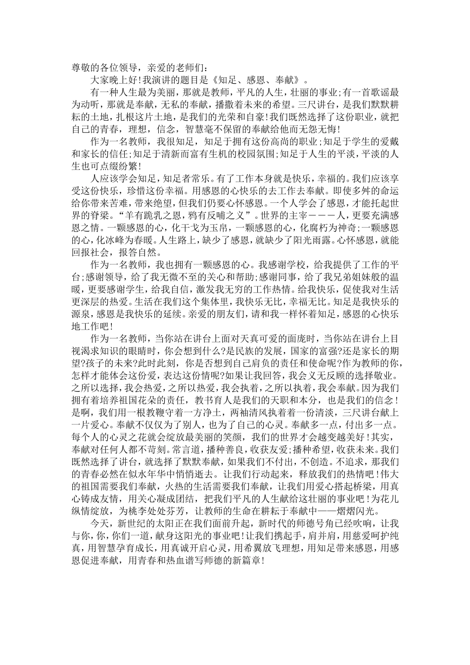 知足感恩奉献_第1页