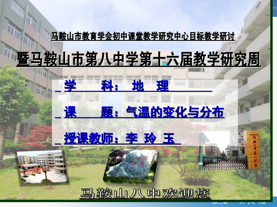 气温的变化与分布公开课_第1页