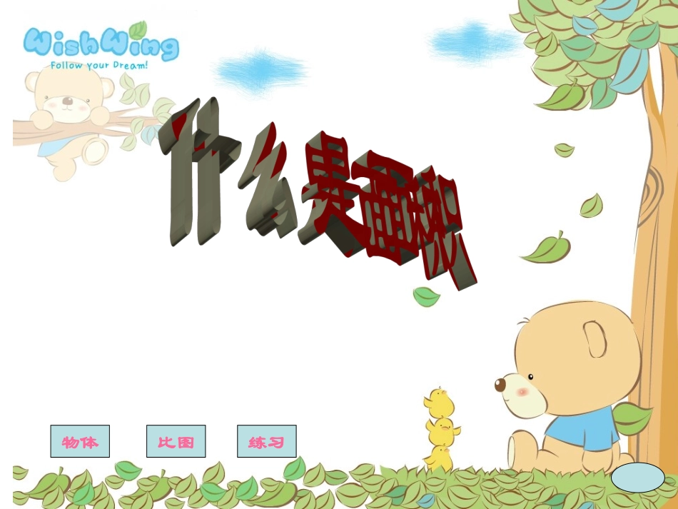 什么是面积课件_第1页