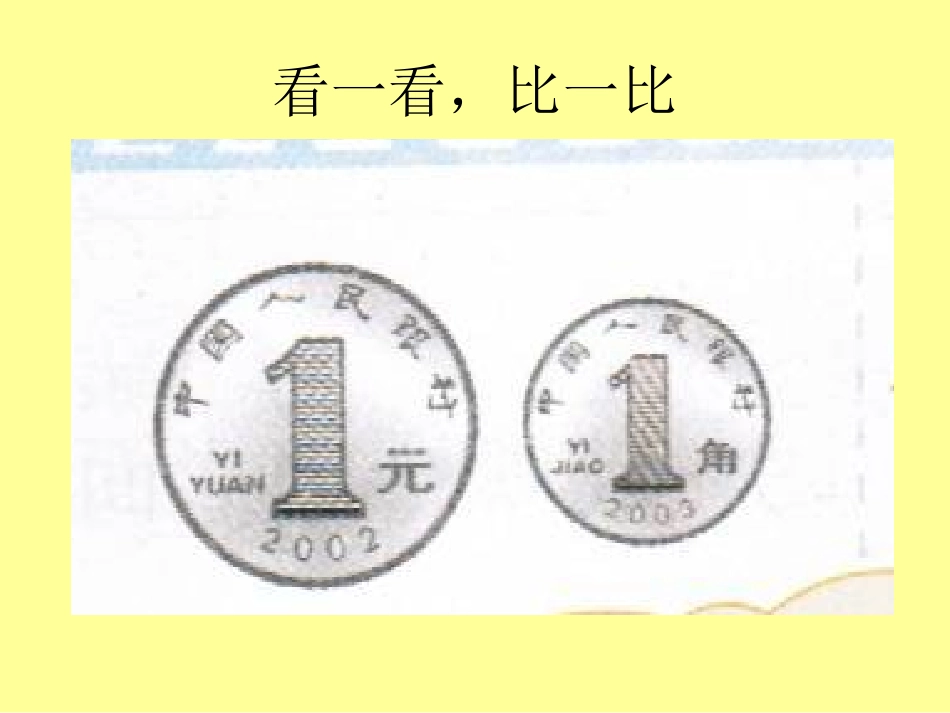 什么是面积课件_第3页