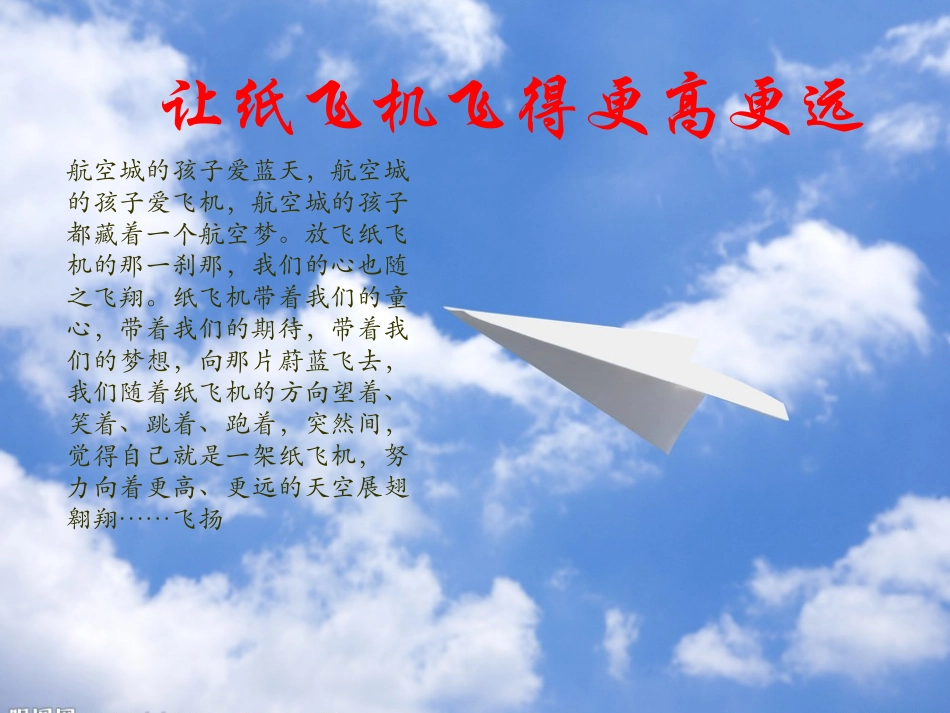 纸飞机教案ppt】_第1页