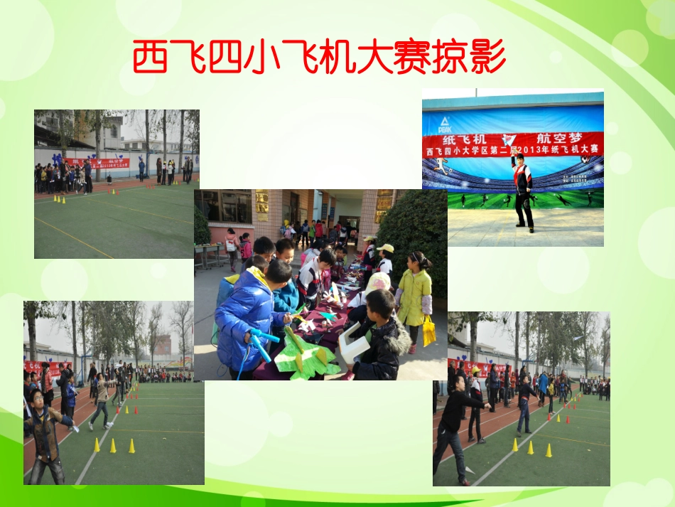 纸飞机教案ppt】_第2页