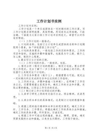 工作计划书实例 